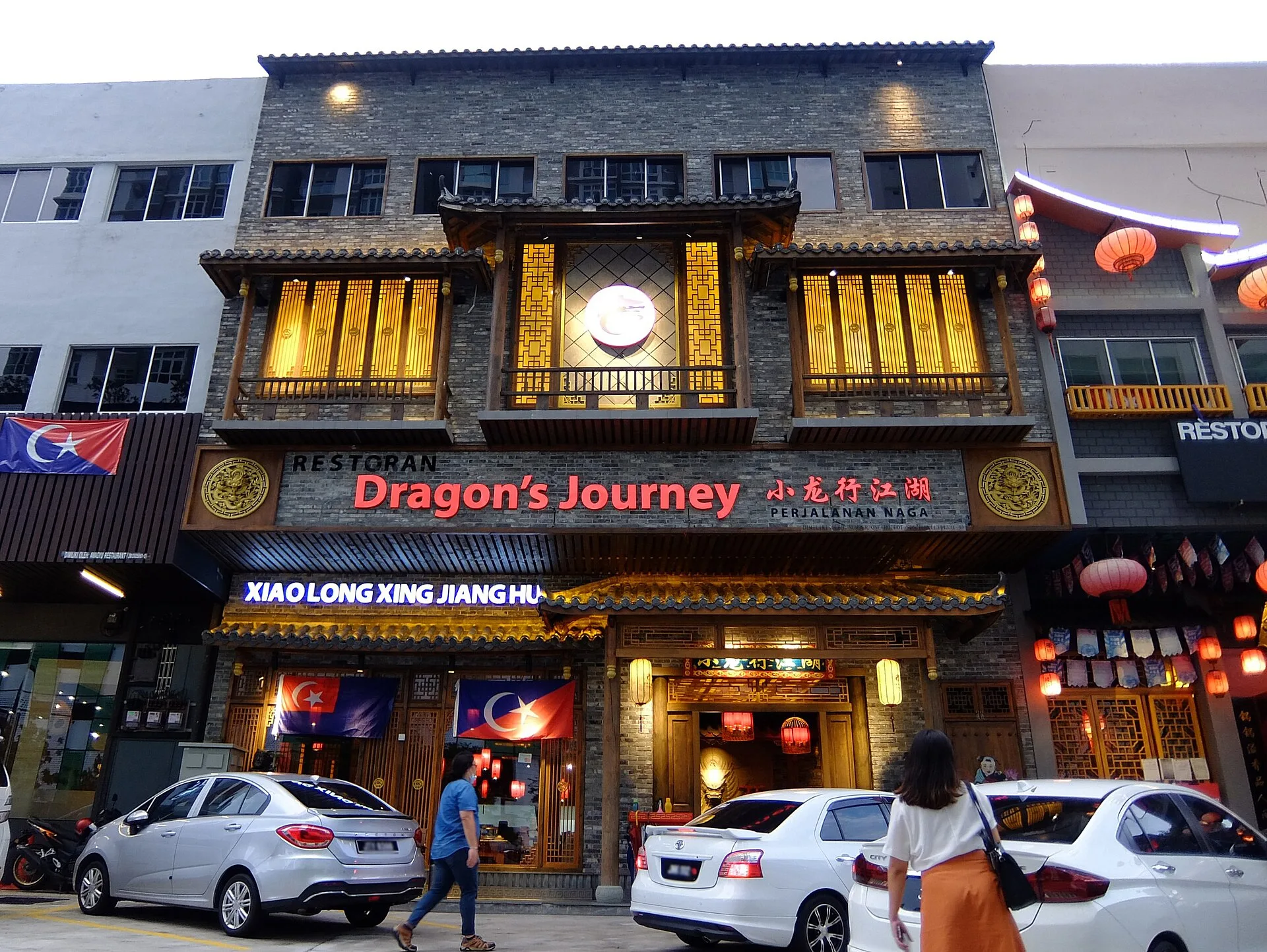 Dragon's Journey Restaurant shopfront, Taman Abad