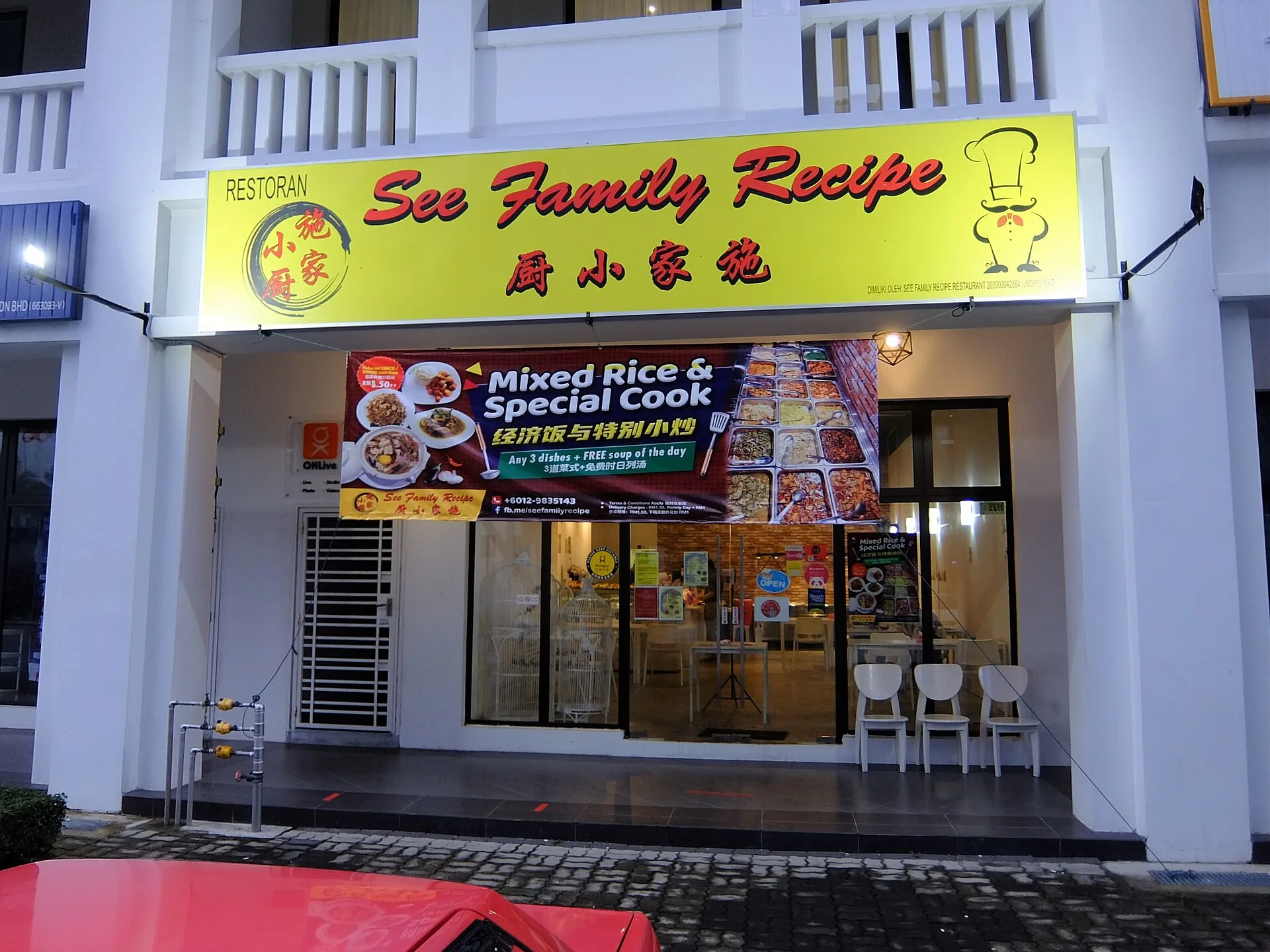 See Family Recipe Chinese restaurant shopfront, Eco Botanic Commercial Centre