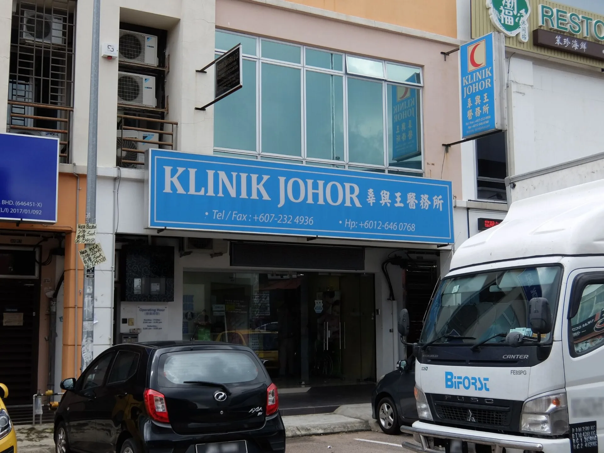 Johor Clinic shopfront, Skudai