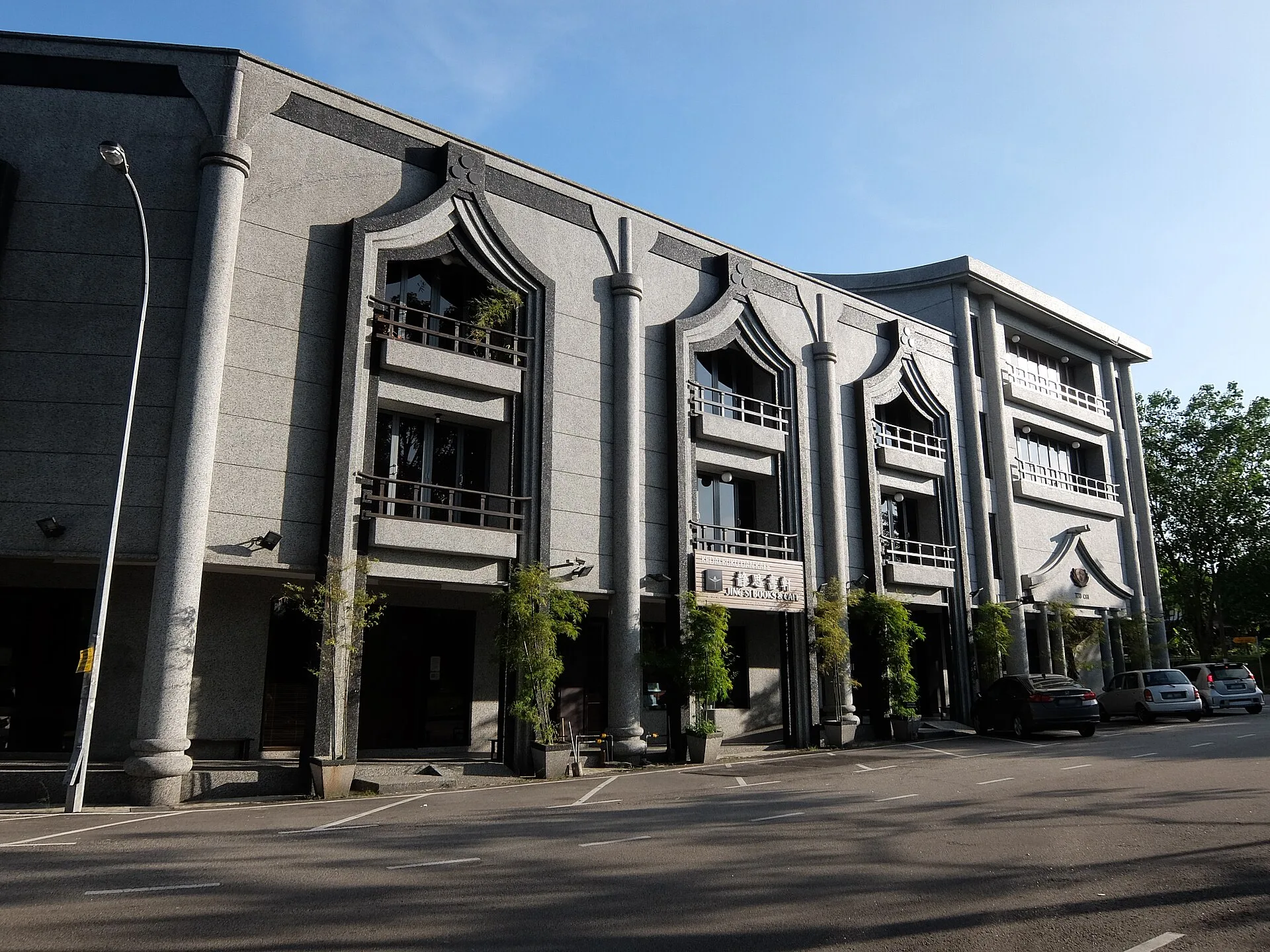 Jing-Si Books and Cafe shopfront, Taman Impian Emas