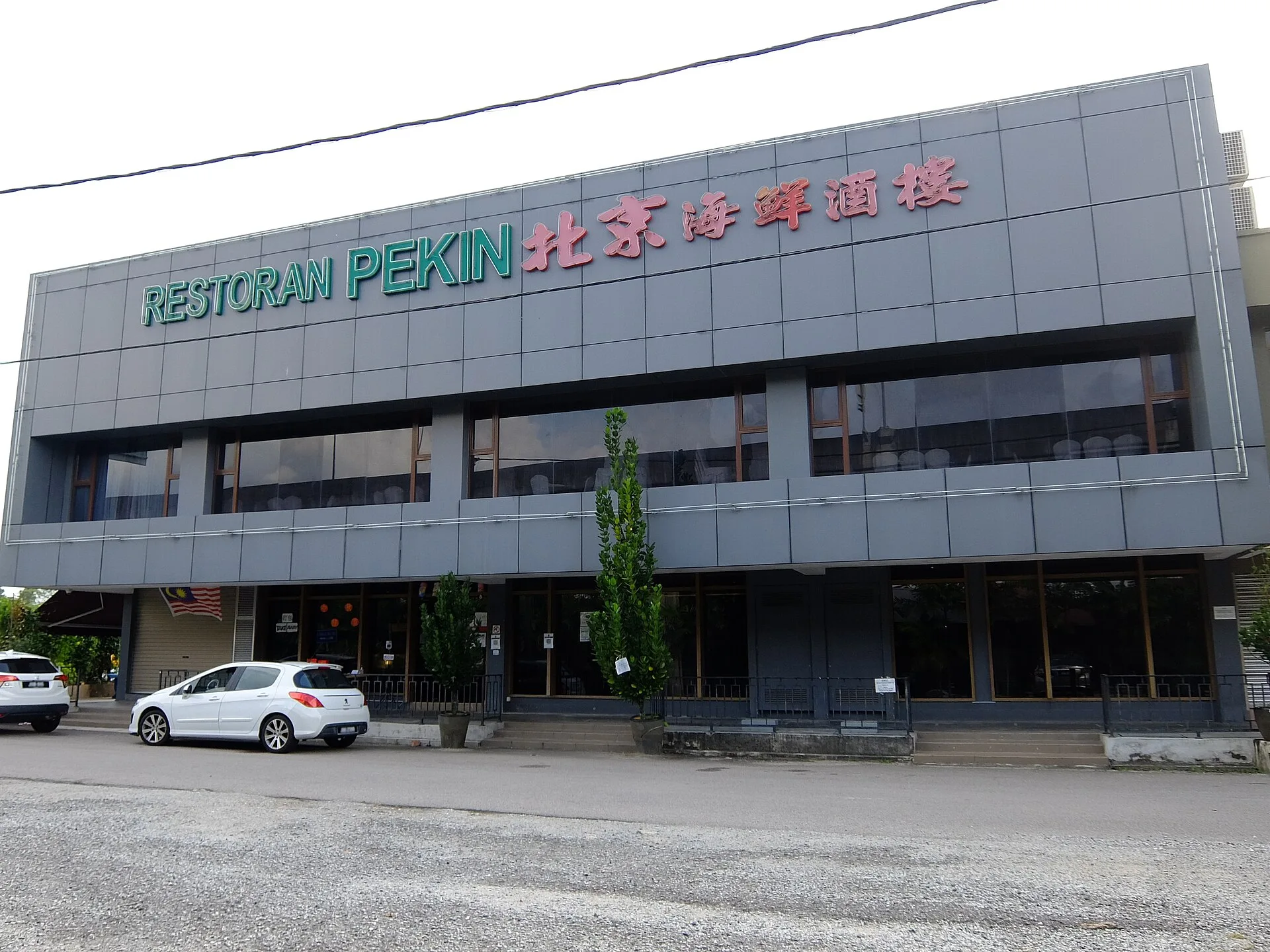 Pekin Restaurant shopfront, Taman Sentosa